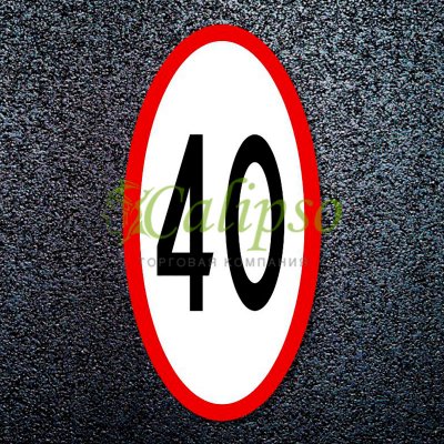 Разметка из термопластика “знак 3.24.1 3600*1800”