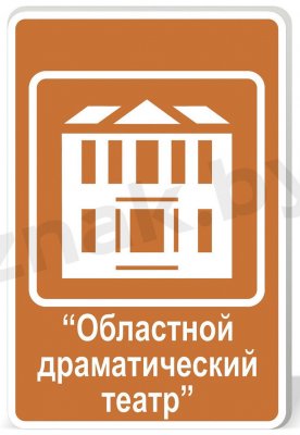Дорожные знаки с туристическими символами