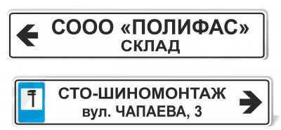 Дорожные указатели 330х1750 мм (1 класс пленки).