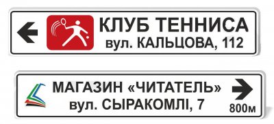 Дорожные указатели 330х1750 мм (2 класс пленки). полноцвет и ламинация