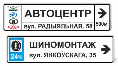 Дорожные указатели 450х1750 мм (1 класс пленки). Полноцвет