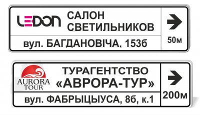 Дорожные указатели 450х1750 мм (II класс пленки). Полноцвет