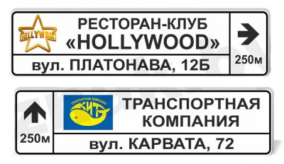 Дорожные указатели 450х1750 мм (3 класс пленки)
